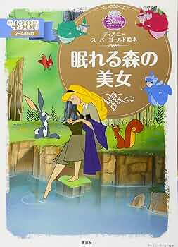 ディズニー スーパーゴールド 絵本 プリンセス 40冊 ディズニー スーパーゴールド 絵本 プリンセス 40冊 - メルカリ